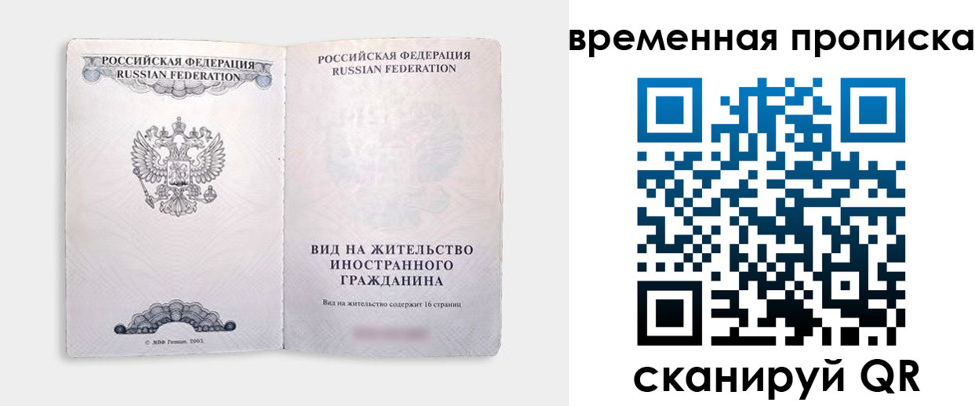 купить прописку в Заозёрном