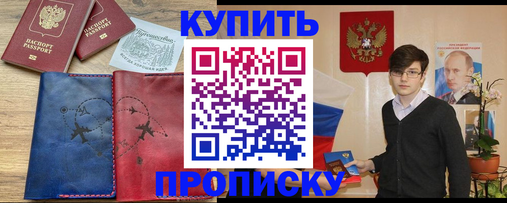 временная регистрация купить в Заозёрном